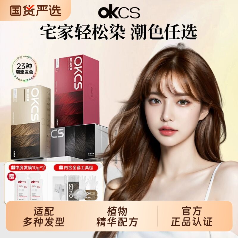 okcs染发膏黑茶色染发剂植物纯黑自己遮白发男女正品树莓红自然黑图片