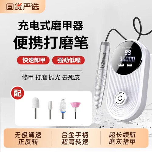 美甲卸甲打磨机去死皮修指甲美甲店专用电动专业磨甲器修甲边缘
