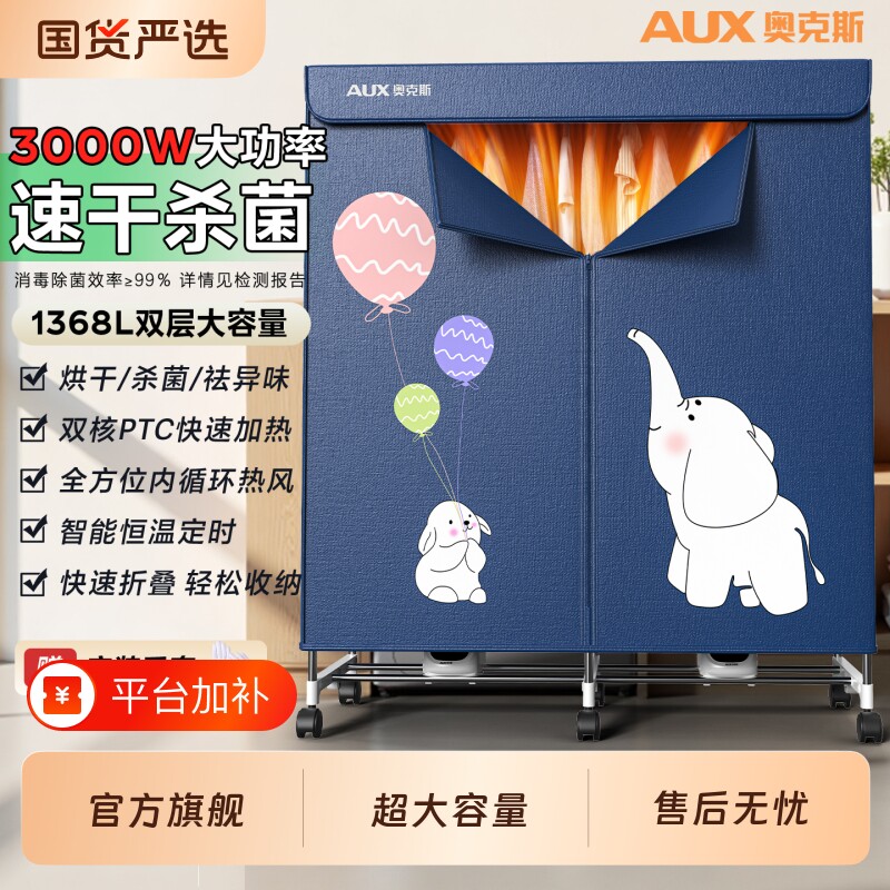 奥克斯烘干机干衣机家用速干大容量衣柜大型风干烘衣服哄被子商用
