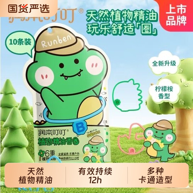 润本植物精油手环驱蚊液儿童手链学生宝宝防蚊液户外驱蚊神器随身
