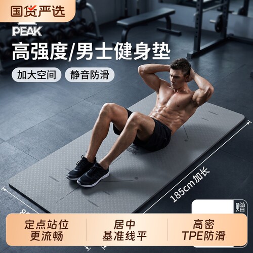 匹克瑜伽垫健身垫家用垫子通用加厚减震静音2026新款专业防滑