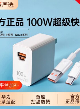 官方超级快充适用华为充电器头Mate70pro手机插头100/88原套装Pura70/60双头6A数据线氮化镓通用闪充新品