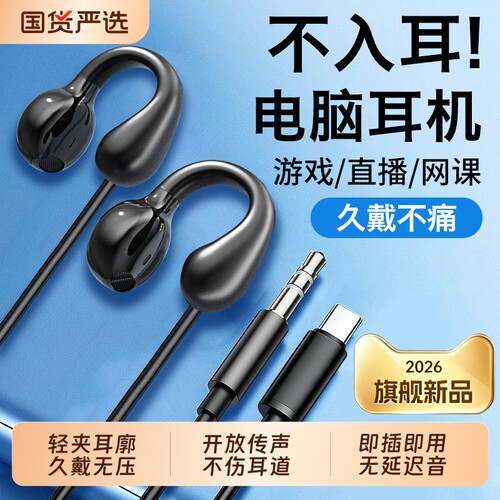 【热销30w+】耳夹有线耳机