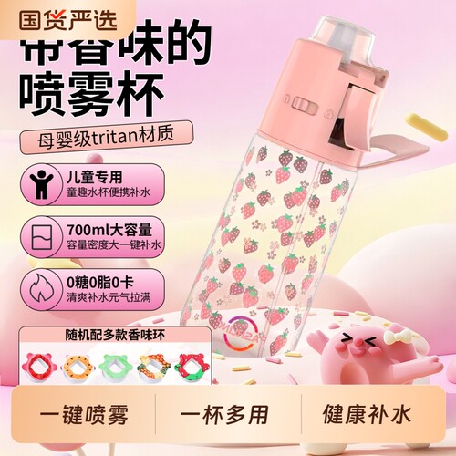 学生小众可爱简约塑料杯女生双饮新款高颜值吸管儿童卡通水杯喷雾