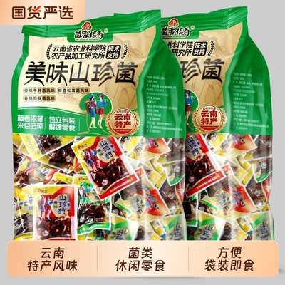 农科院云南菌子零食即食山珍鸡枞菌牛肝菌松茸菌味菌菇菌类解馋