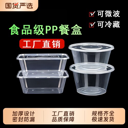 一次性餐盒食品级可微波透明加厚打包盒带盖露营快餐1000ml塑料盒