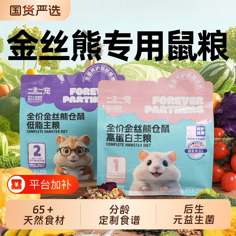 一生一宠仓鼠粮食金丝熊专用营养粮饲料老用主食主粮面包虫用科养