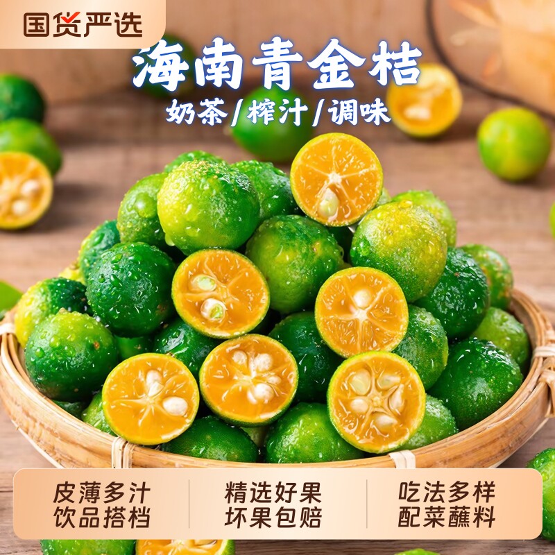 海南小青桔金桔新鲜青柠檬青柑皮薄当季水果整箱5斤金橘精选国货