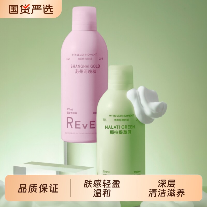 慕斯沐浴露持久留香沐浴液温和补水滋润肌肤泡泡沐浴乳