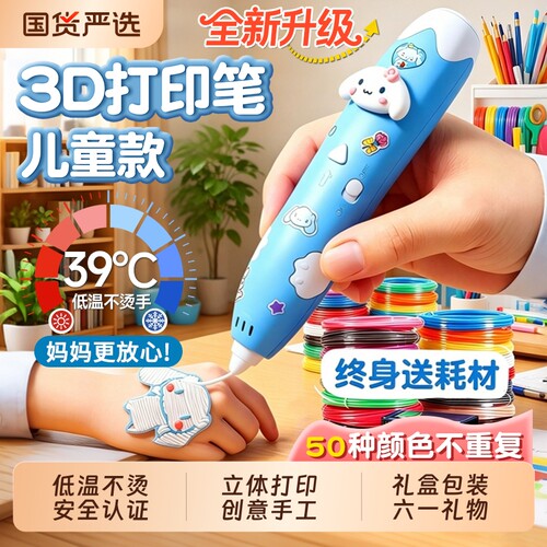 儿童玩具3d打印笔女孩子生日六一节礼物立体小学生玩具益智3到6岁