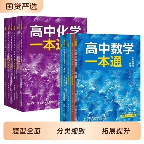 高中数学化学一本通同步教材训练