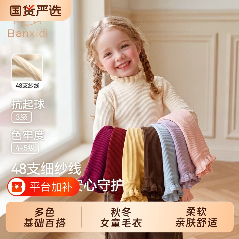 班喜迪女童毛衣秋冬装2026新款冬季儿童内搭女宝宝秋季打底针织衫