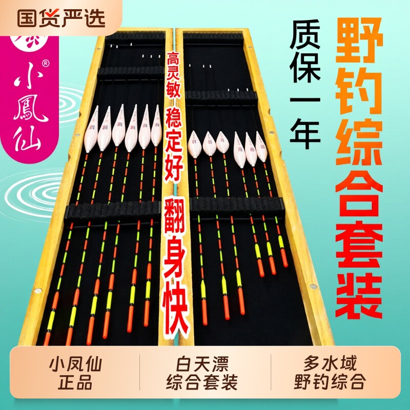 小凤仙高灵敏浮漂|超1000次加购图片