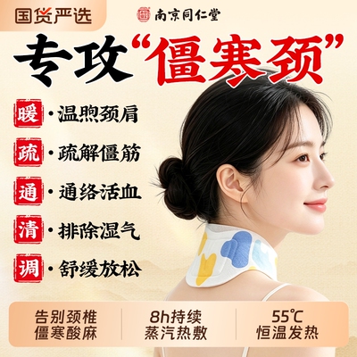1贴拯救酸僵寒】艾草颈椎热敷贴