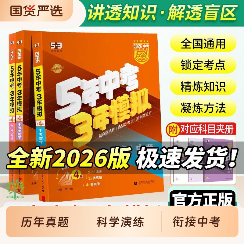 五年中考三年模拟中考总复习图片