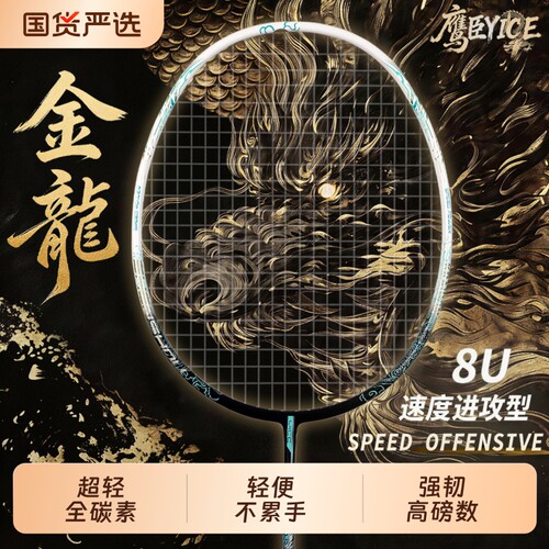 8U超轻全碳素羽毛球拍进攻型单拍