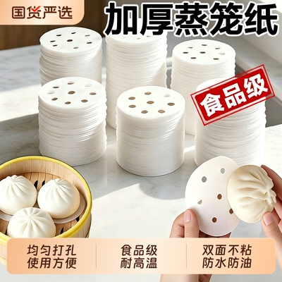 一次性蒸笼纸蒸包子蒸馒头垫纸