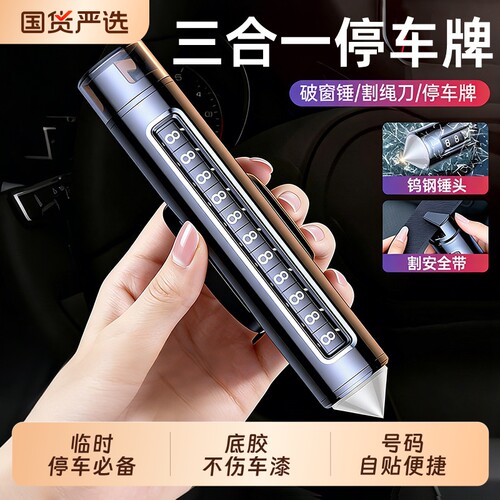 挪车电话牌车用车载停车号码牌