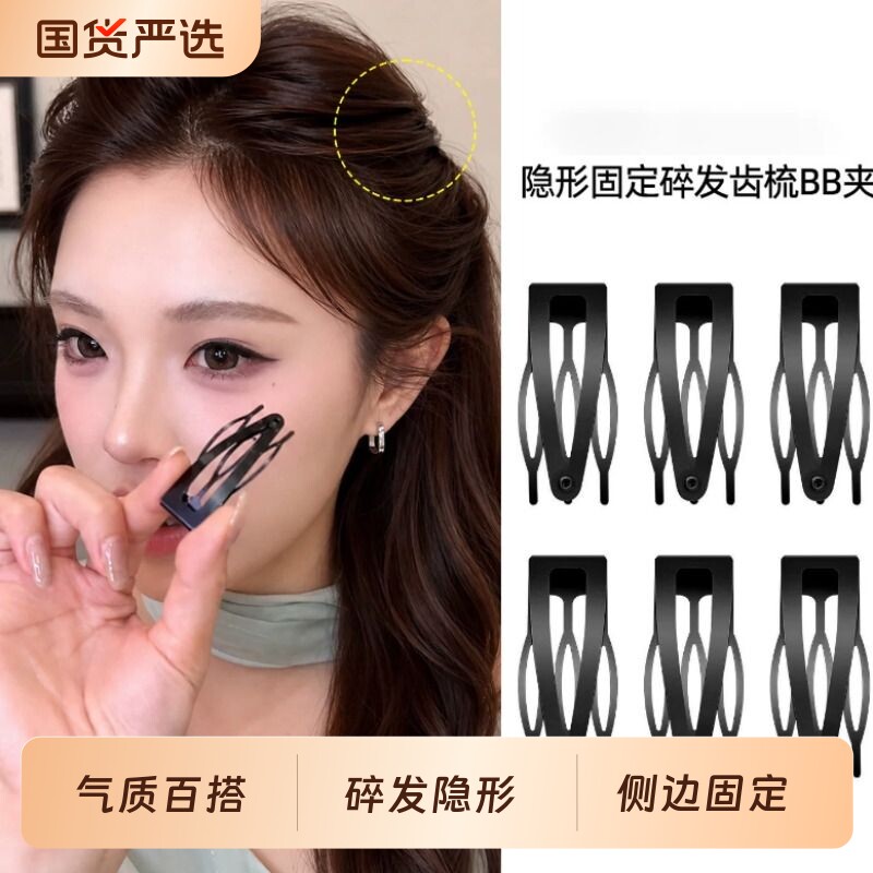 黑色隐形碎发插梳bb夹发饰图片