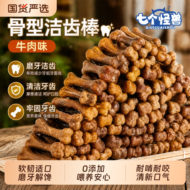 七个怪兽狗狗磨牙棒零食宠物骨头耐咬骨型洁齿骨补钙训犬大小型犬