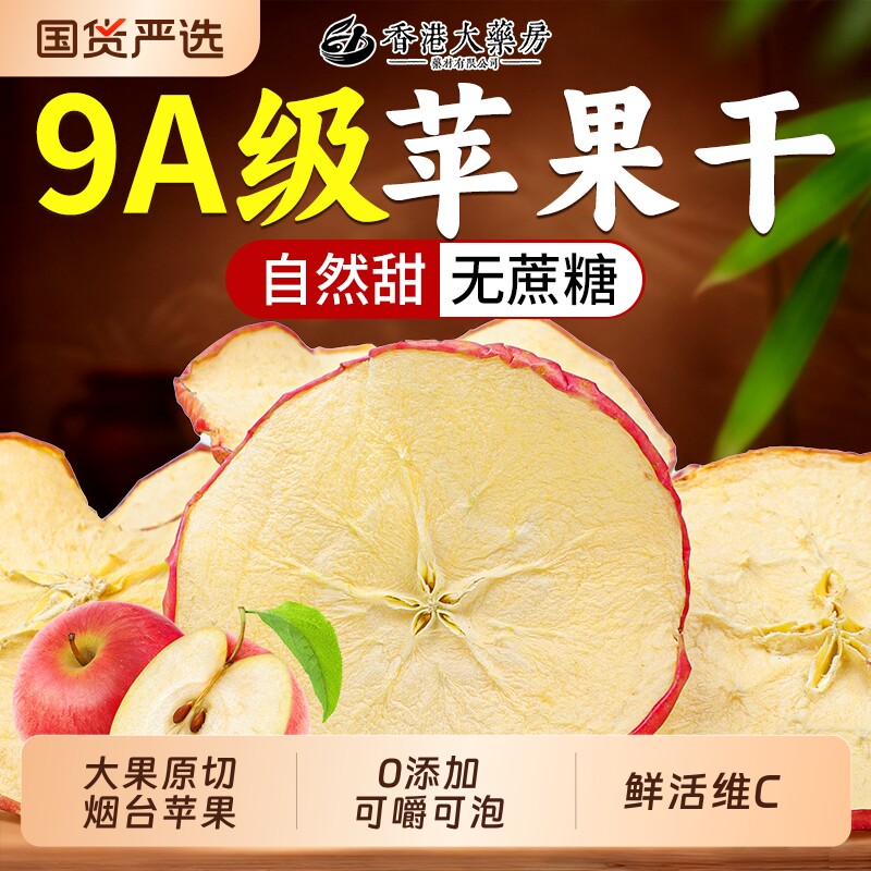 烟台苹果片干吃无糖无添加泡水脆苹果干儿童冻干零食水果茶喝原味