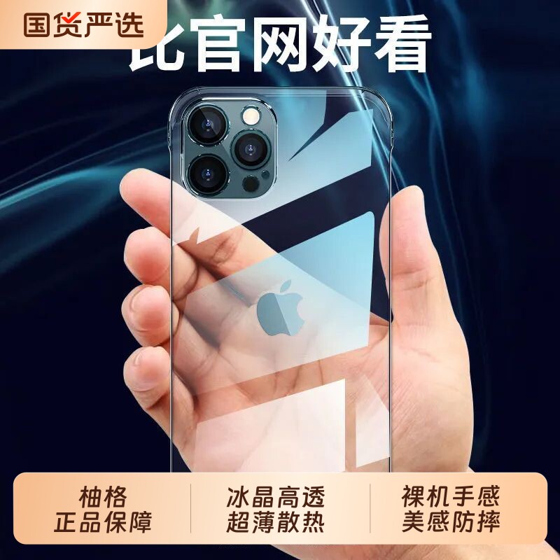 【冰晶高透】柚格苹果系列手机壳iphone16promax硬壳无边框17高端air保护壳15超薄散热14plus外壳新品13/12套