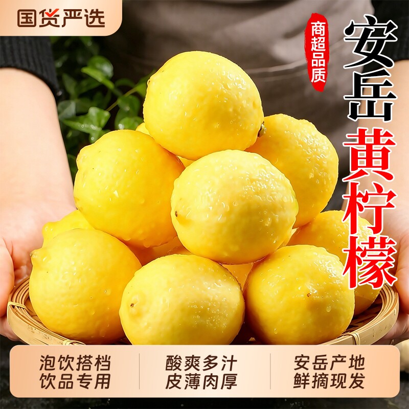 四川安岳黄柠檬新鲜水果当季整箱皮薄无籽香水鲜酸柠檬奶茶店专用