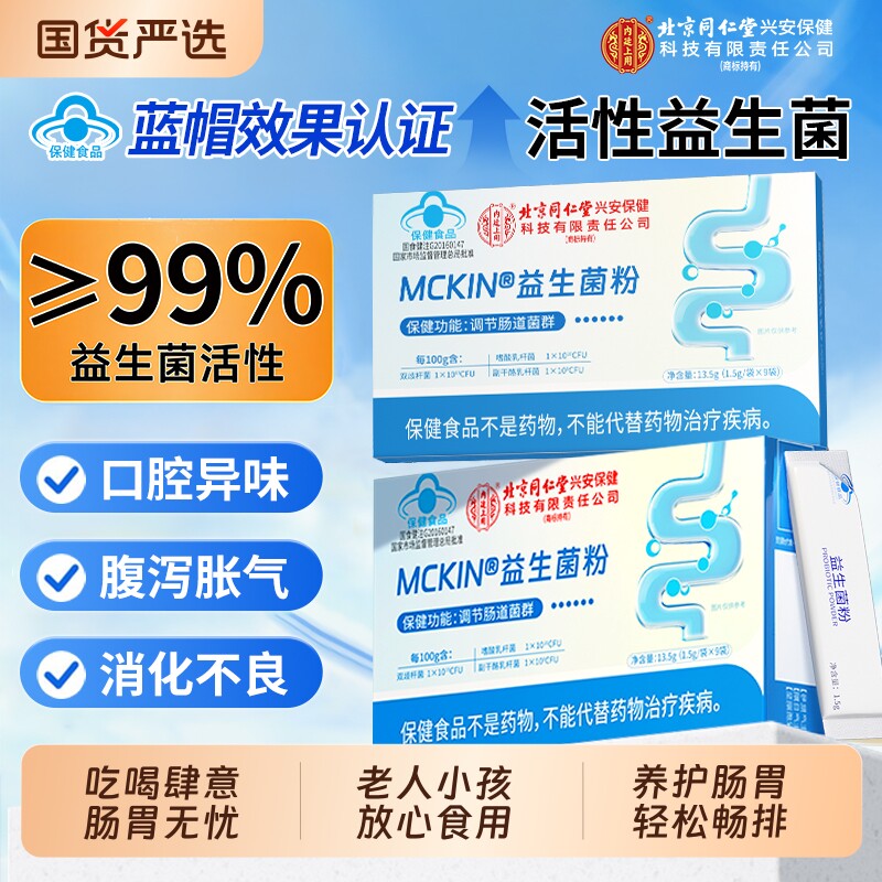 北京同仁堂益生菌成人增强调理肠胃肠道便秘免疫力官方旗舰店正品