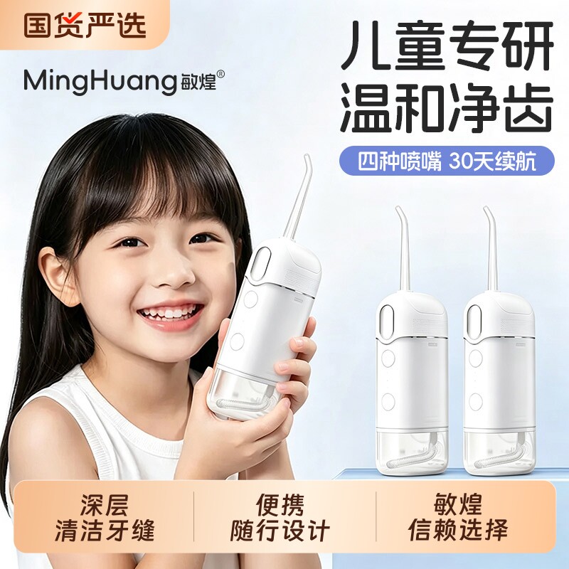 牙医推荐冲牙器家用便携式洗牙器图片