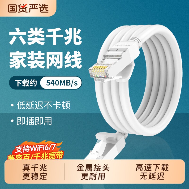六类千兆网线家用连接线高速网络