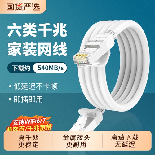 六类千兆网线家用连接线高速网络