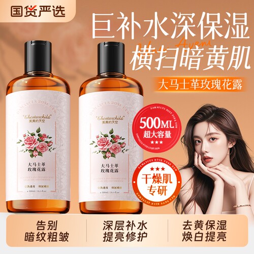 搞定熬夜告别暗沉天然玫瑰花露
