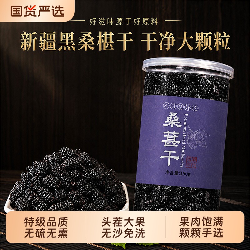 养生特级桑葚干新疆泡水免洗即食桑椹泡茶新鲜黑桑葚干优质果干