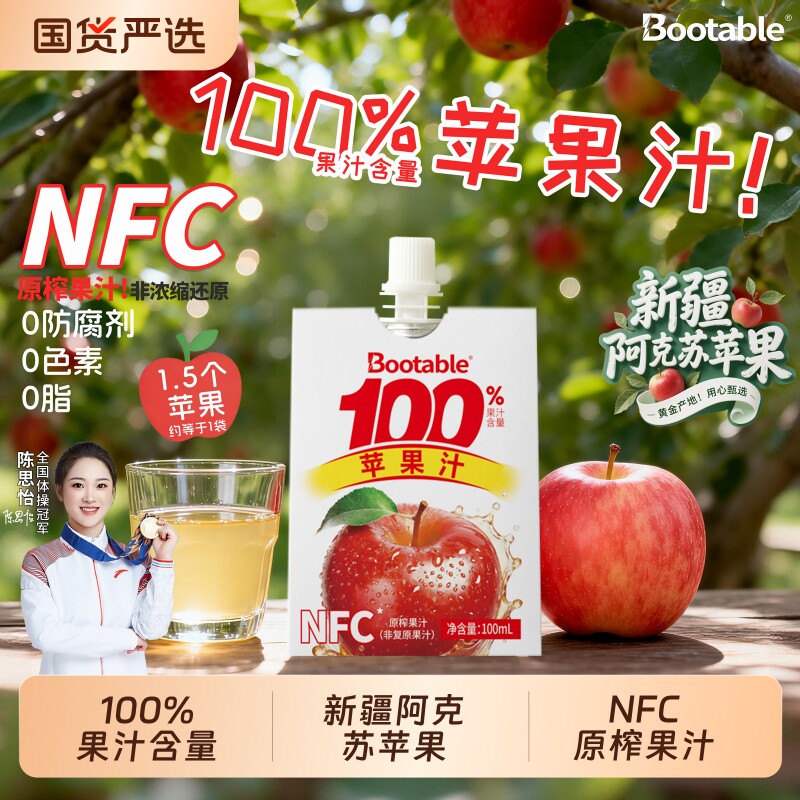 NFC苹果汁100%原榨新疆阿克苏百分百饮料0添加小袋装奶茶新鲜浓缩