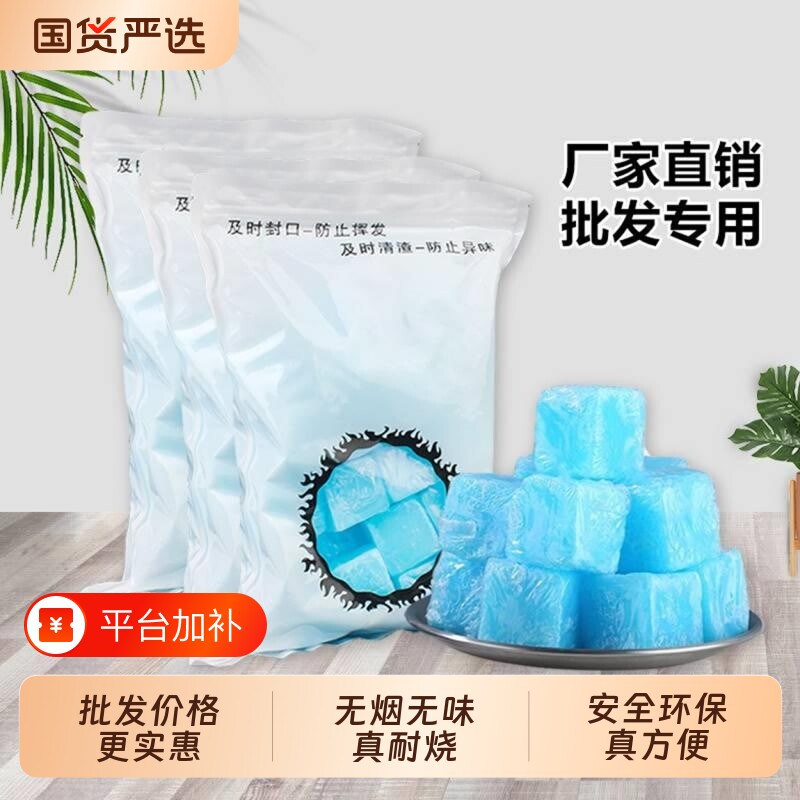 酒店用固体酒精块耐烧无烟燃料火锅烧烤干锅引火酒精引燃块固态蜡