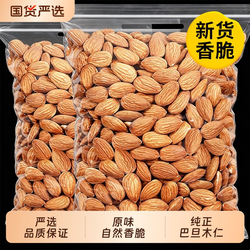 原味巴旦木仁500g扁桃仁杏仁巴达木薄壳干果烘焙孕妇坚果零食