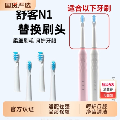 物萃适配SakyPro舒客舒克N1升级版H1电动牙刷头P62替换刷头软毛