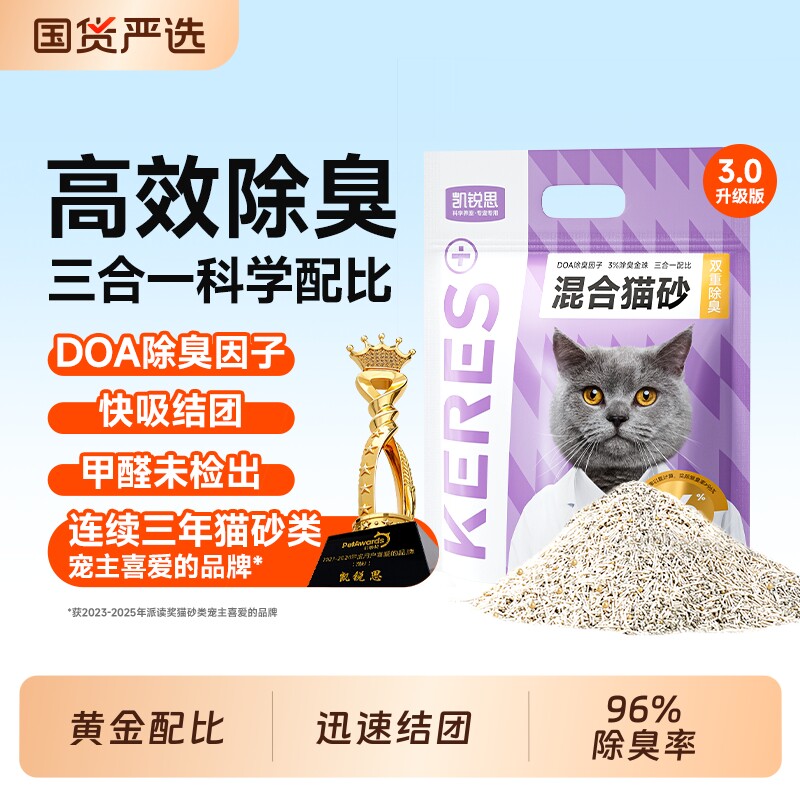 凯锐思混合猫砂除臭豆腐膨润土豆腐幼猫20公斤包邮猫沙结团低尘