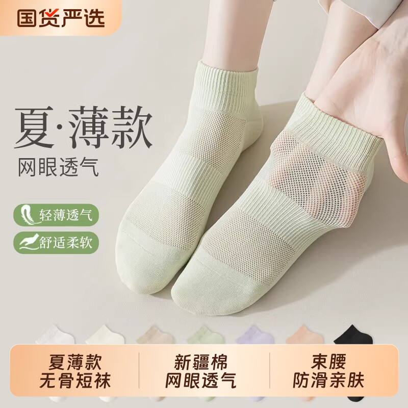 新疆棉袜子女士夏薄款网眼吸汗透气纯色棉袜束腰防滑无骨中短筒袜