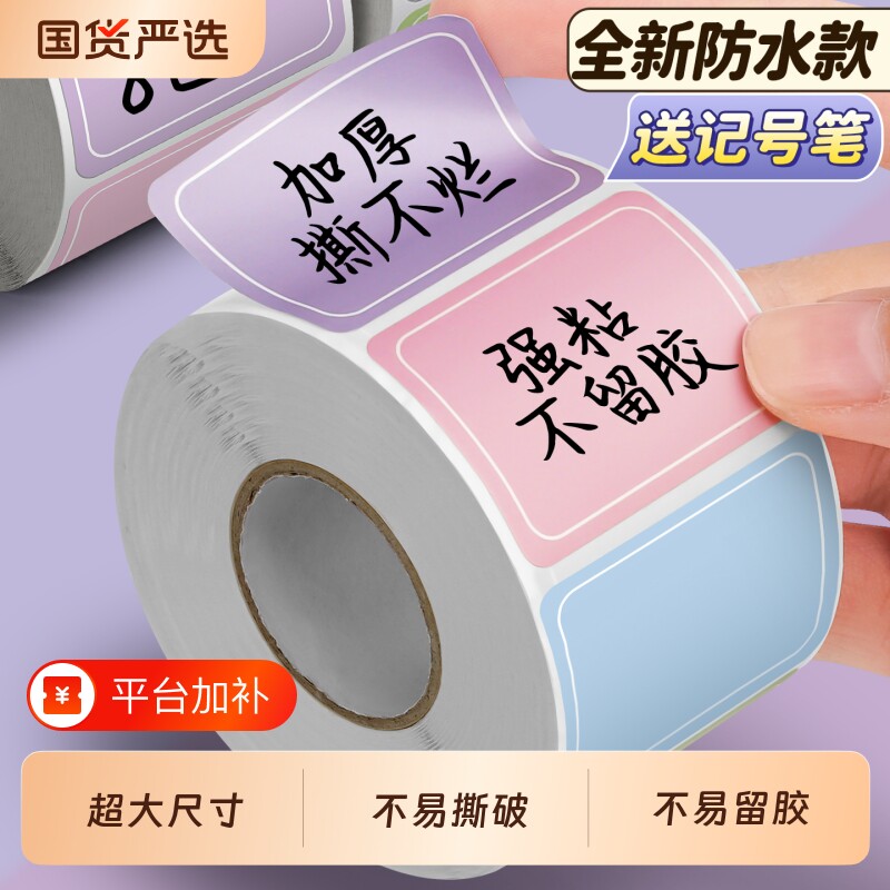 彩色标签贴纸防水防油易撕不留胶口取纸不干胶标签贴自粘标识手写名字姓名贴便签标记商品食品粘贴分类记号