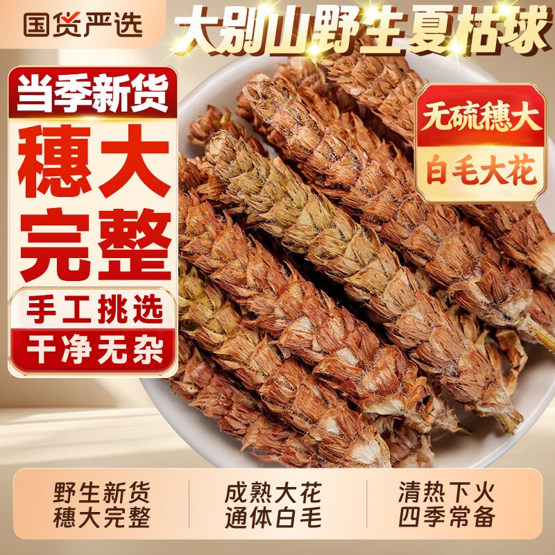 夏枯草中药材野生夏枯球功效与作用官方正品旗舰店蒲公英散结茶