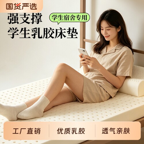 乳胶床垫宿舍学生单人垫子寝室上下铺专用海绵薄褥子90x200床垫子