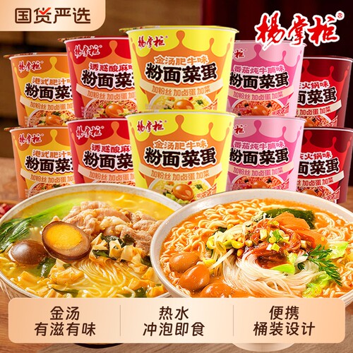 杨掌柜粉面菜蛋方便面