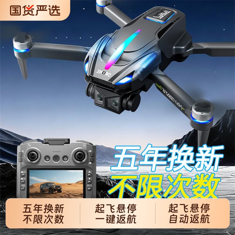 五年换新款高端大屏遥控器2026疆无人机高清专业航拍小学生儿童入