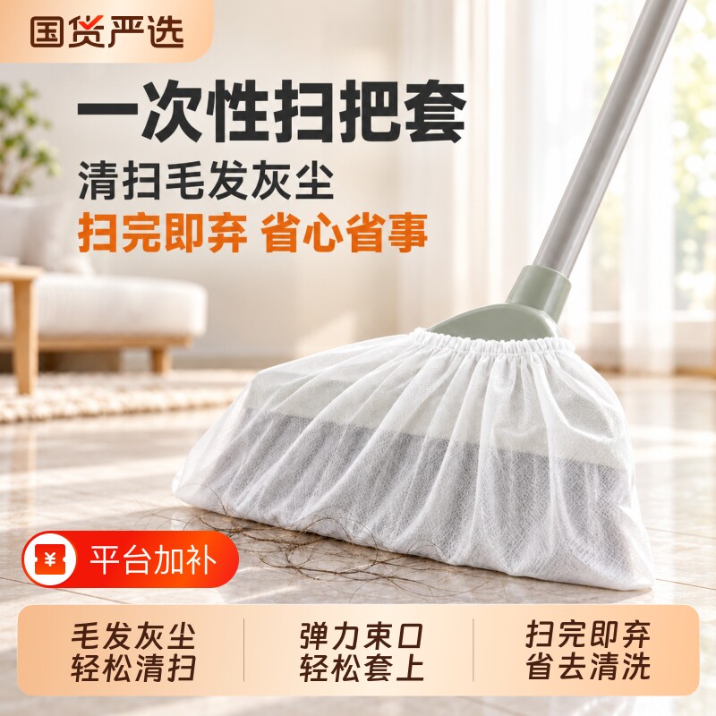 扫把除尘套一次性扫地面毛发清洁罩缝隙灰尘吸附打扫工具清理神器
