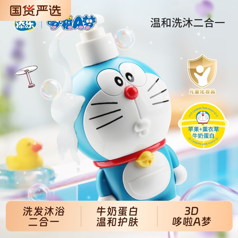 添乐哆啦A梦3D儿童洗发水沐浴露二合一牛奶薰衣草温和洗沐洗护