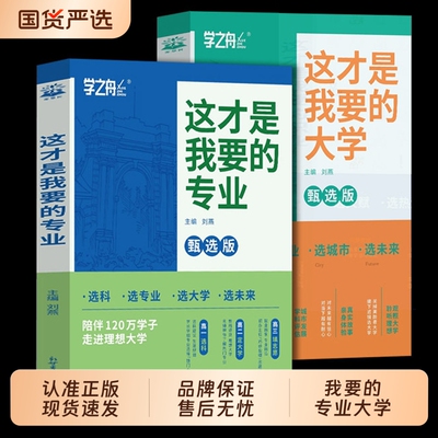 2025这才是我要的专业大学高考
