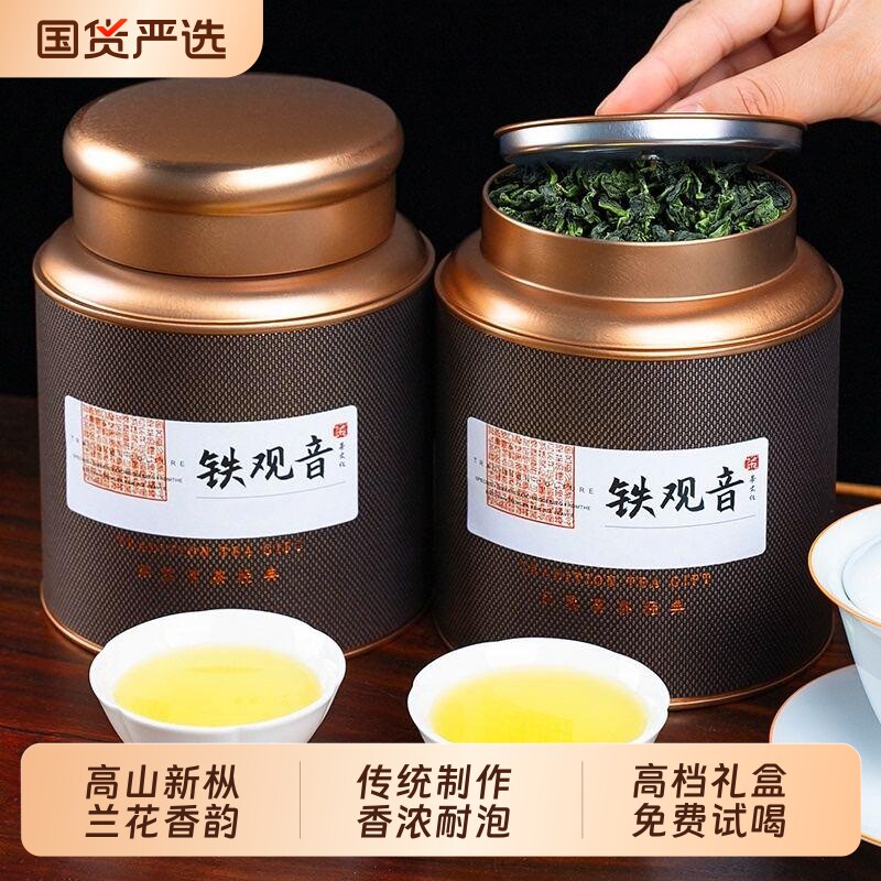 正宗安溪铁观音2026新茶春茶清香浓香型散装兰花香浓郁茶叶礼盒装