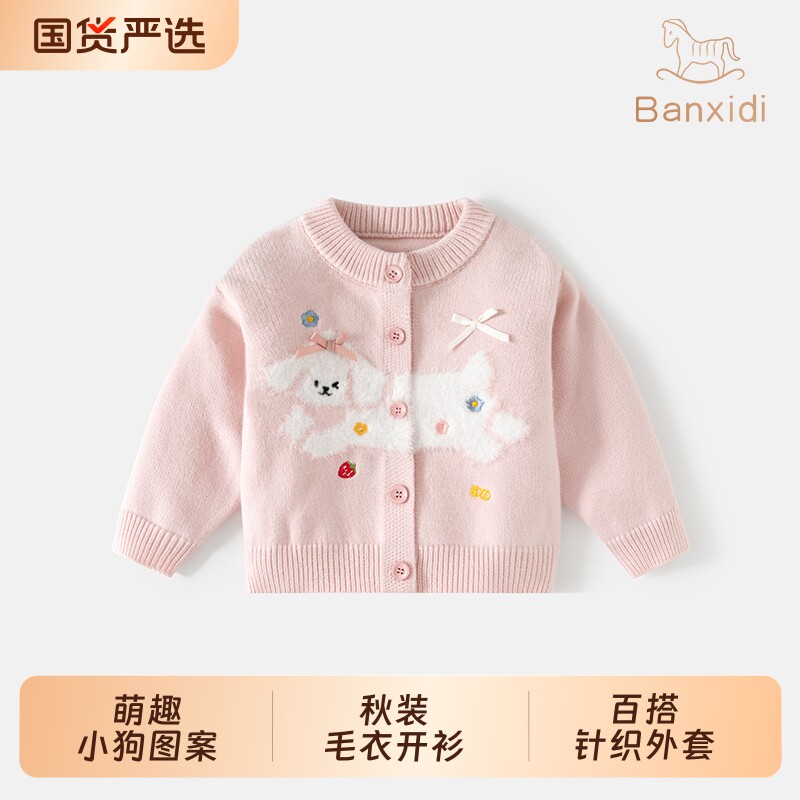 班喜迪女童毛衣秋装2026新款宝宝秋季针织开衫儿童秋冬款外套上衣