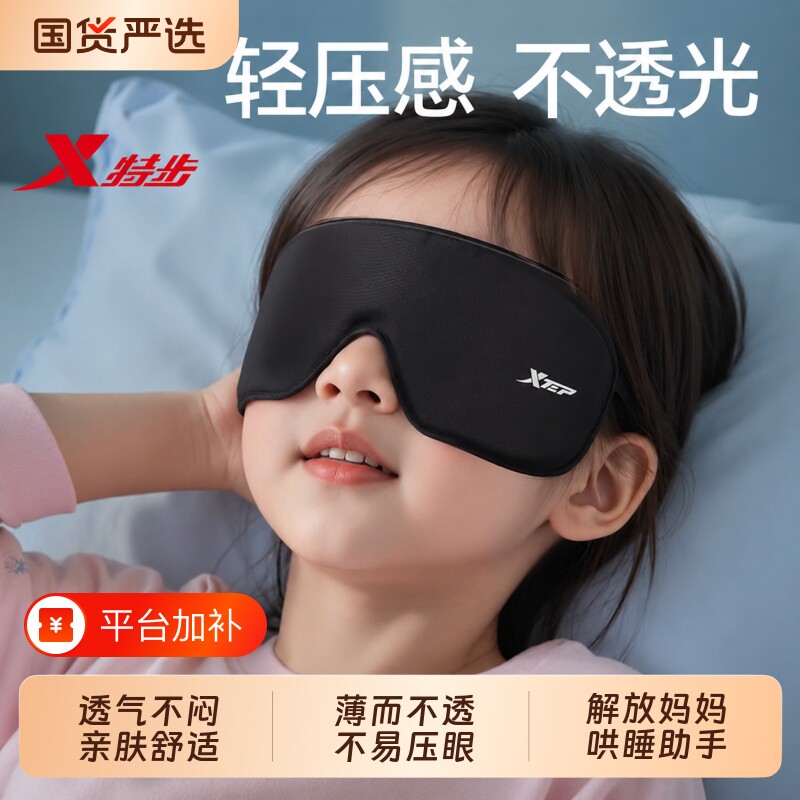 特步眼罩遮光睡眠专用男
